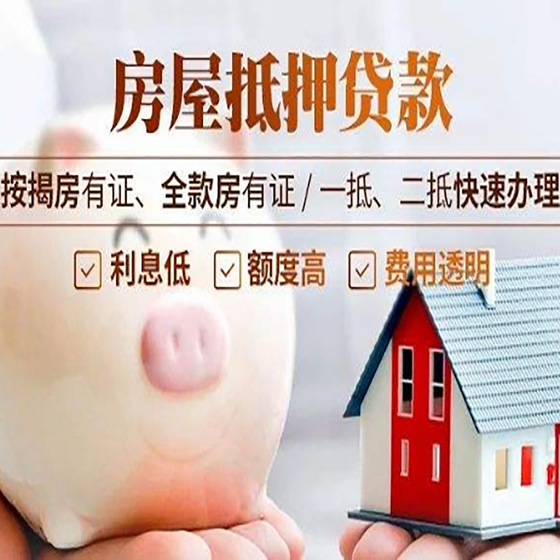 嘉鱼房产抵押贷款知识|房屋抵押贷款|银行房屋抵押