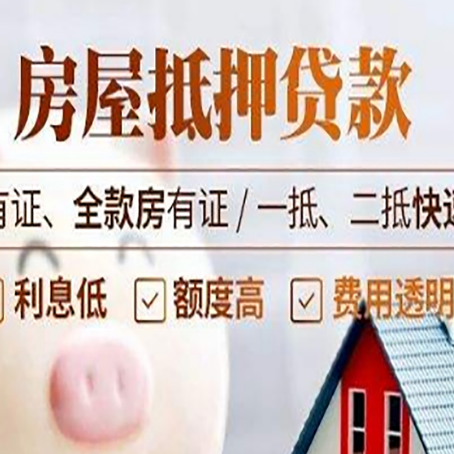 嘉鱼房产抵押贷款的范围有哪些?