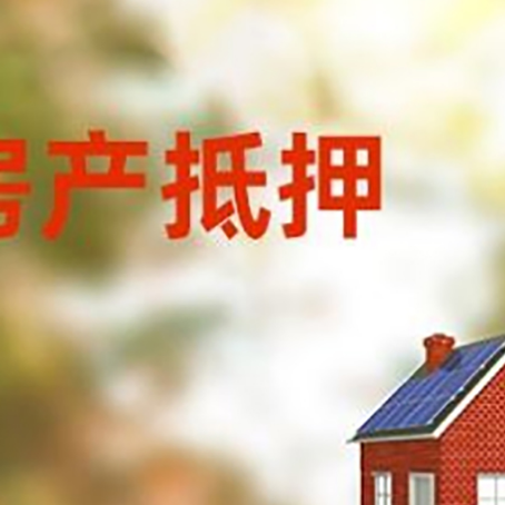 嘉鱼房屋二次抵押贷款能贷多少？