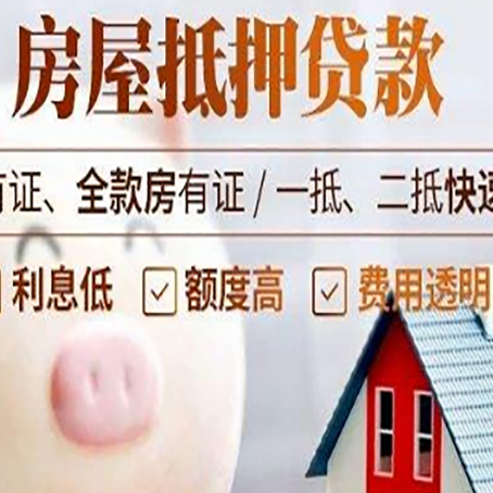 嘉鱼房产抵押贷款的常见问题你知道几个？