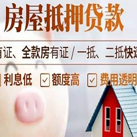 嘉鱼房屋抵押贷款怎么办?