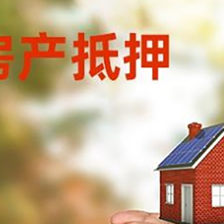 嘉鱼房产二次抵押贷款的条件和资料?