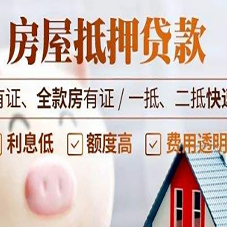 嘉鱼房产抵押贷款有哪些流程?