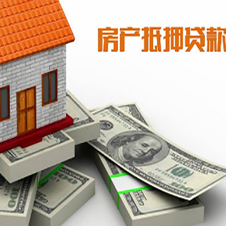嘉鱼房屋抵押贷款的成数有多少?