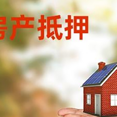 嘉鱼房产抵押消费贷款的有哪些办理流程?