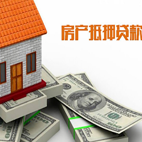 嘉鱼房产抵押贷款对房产有哪些限制和规定