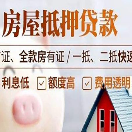 嘉鱼房子二次抵押贷款的步骤？