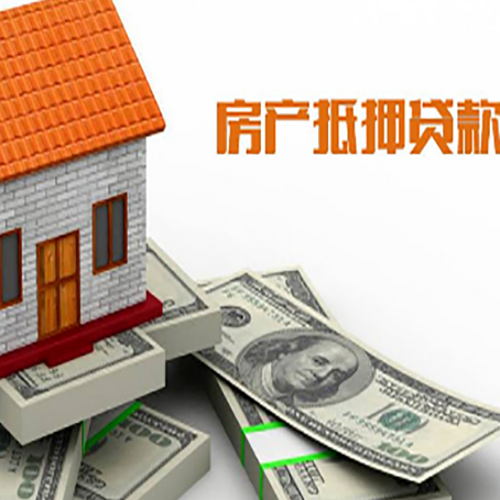 嘉鱼房子抵押贷款能贷多少？