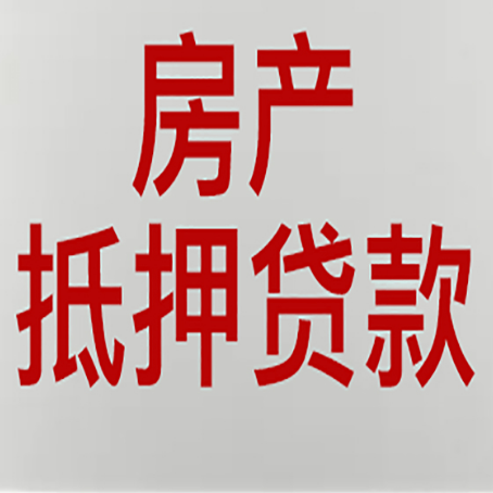 嘉鱼房产抵押贷款银行要什么材料？