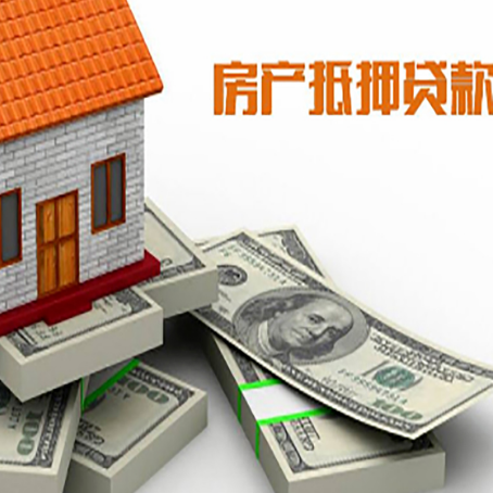 嘉鱼房屋抵押贷款需要哪些手续和条件?